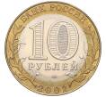 Монета 10 рублей 2002 года СПМД «Министерство экономического развития и торговли» (Артикул K11-122579)