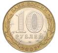 Монета 10 рублей 2002 года СПМД «Министерство экономического развития и торговли» (Артикул K11-122581)