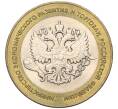 Монета 10 рублей 2002 года СПМД «Министерство экономического развития и торговли» (Артикул K11-122582)
