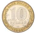 Монета 10 рублей 2004 года ММД «Древние города России — Ряжск» (Артикул K11-122588)