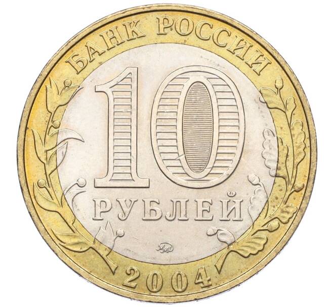 Монета 10 рублей 2004 года ММД «Древние города России — Ряжск» (Артикул K11-122592)
