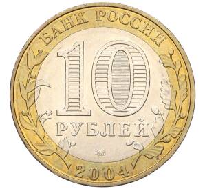 10 рублей 2004 года ММД «Древние города России — Ряжск»