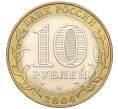 Монета 10 рублей 2004 года ММД «Древние города России — Ряжск» (Артикул K11-122599)