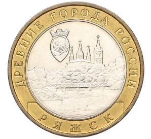 10 рублей 2004 года ММД «Древние города России — Ряжск»
