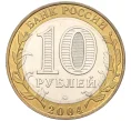 Монета 10 рублей 2004 года ММД «Древние города России — Ряжск» (Артикул K11-122601)