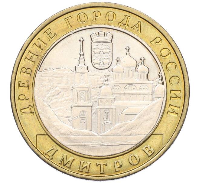 Монета 10 рублей 2004 года ММД «Древние города России — Дмитров» (Артикул K11-122608)
