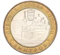 Монета 10 рублей 2004 года ММД «Древние города России — Дмитров» (Артикул K11-122609)