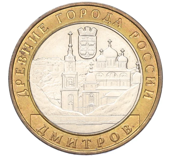 Монета 10 рублей 2004 года ММД «Древние города России — Дмитров» (Артикул K11-122609)