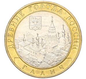 10 рублей 2009 года ММД «Древние города России — Галич»