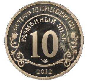 Монетовидный жетон 10 разменных знаков 2012 года СПМД Шпицберген (Арктикуголь) «Конец Света по календарю Майя»