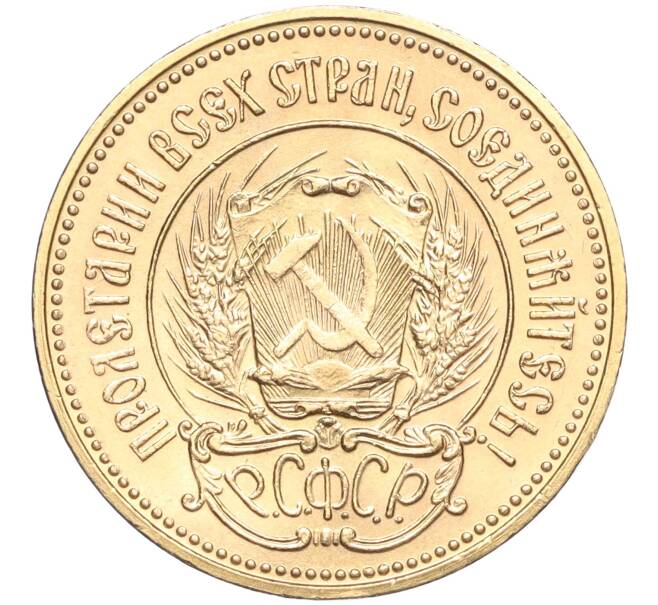 Монета Один червонец 1975 года «Сеятель» (Артикул: K11-122664) — Фото №2