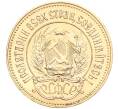 Монета Один червонец 1981 года (ММД) «Сеятель» (Артикул: K11-122665) — Фото №2