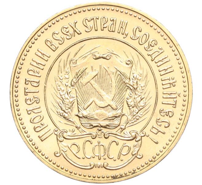 Монета Один червонец 1981 года (ММД) «Сеятель» (Артикул: K11-122665) — Фото №2