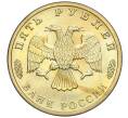 Монета 5 рублей 1996 года ЛМД «300-летие Российского флота — Парусное судно Товарищ» (Артикул T11-03466)