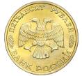 Монета 50 рублей 1996 года ЛМД «300-летие Российского флота — Подводный крейсер» (Артикул T11-03469)