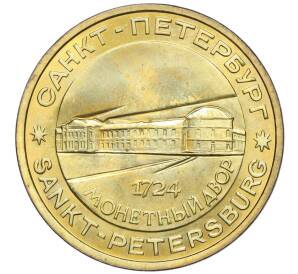 Жетон ЛМД 1995-1996 года «Петр I — Основатель монетного двора»