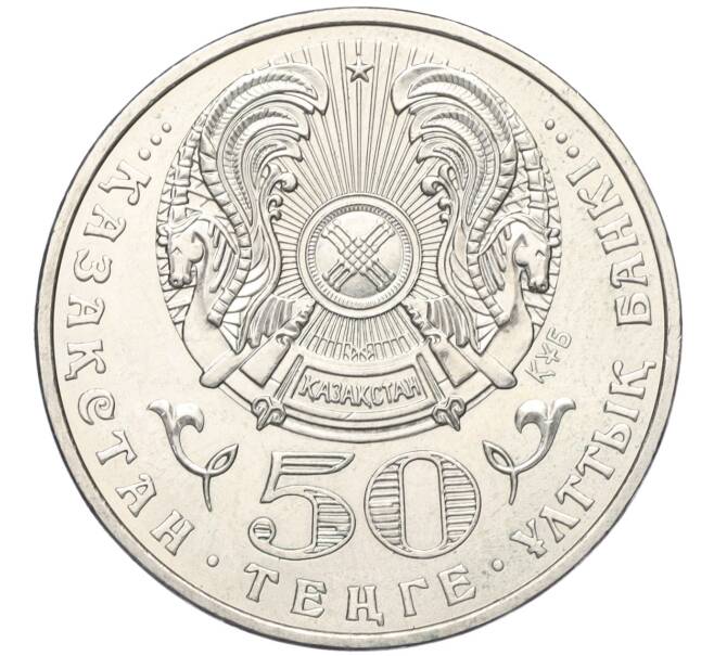 Монета 50 тенге 2008 года Казахстан «Государственные награды — Орден Айбын» (Артикул T11-03474)