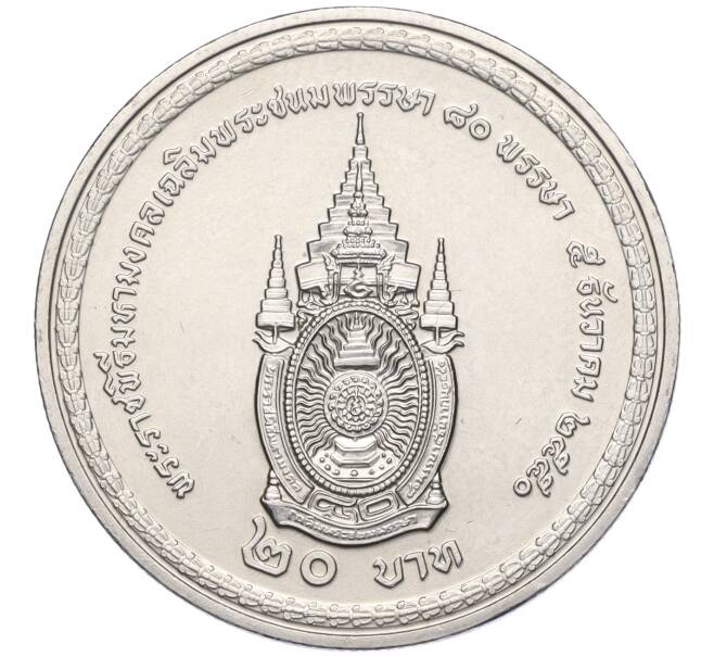 Монета 20 бат 2007 года (BE 2550) Таиланд «80 лет со дня рождения Короля Рамы IX» (Артикул T11-03477)