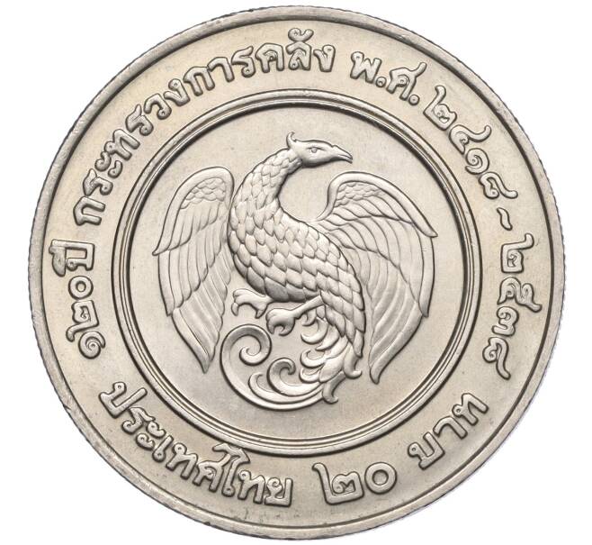 Монета 20 бат 1995 года (BE 2538) Таиланд «120 лет Министерству финансов» (Артикул T11-03478)