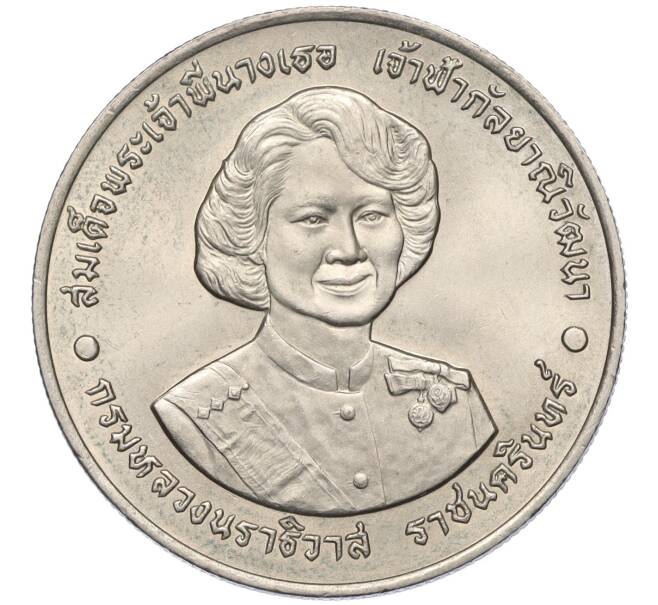Монета 20 бат 1995 года (BE 2538) Таиланд «72 года со дня рождения Принцессы Гальяни Вадханы» (Артикул T11-03483)