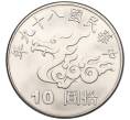 Монета 10 долларов 2000 года Тайвань «Год дракона» (Артикул T11-03493)