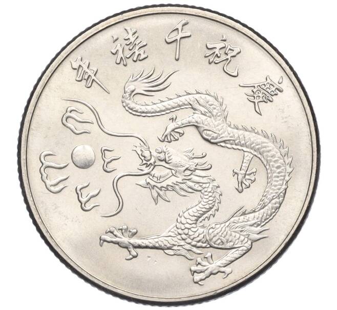 Монета 10 долларов 2000 года Тайвань «Год дракона» (Артикул T11-03493)