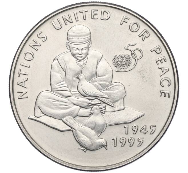 Монета 50 афгани 1995 года Афганистан «50 лет ООН» (Артикул: T11-03495) — Фото №1