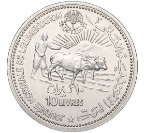 10 ливров 1981 года Ливан «ФАО — Международный день еды» — Фото №1