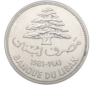 10 ливров 1981 года Ливан «ФАО — Международный день еды» — Фото №2