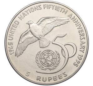 5 рупий 1995 года Сейшелы «50 лет ООН»