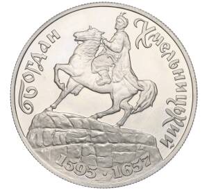 200000 карбованцев 1995 года Украина «400 лет со дня рождения Богдана Хмельницкого» — Фото №1