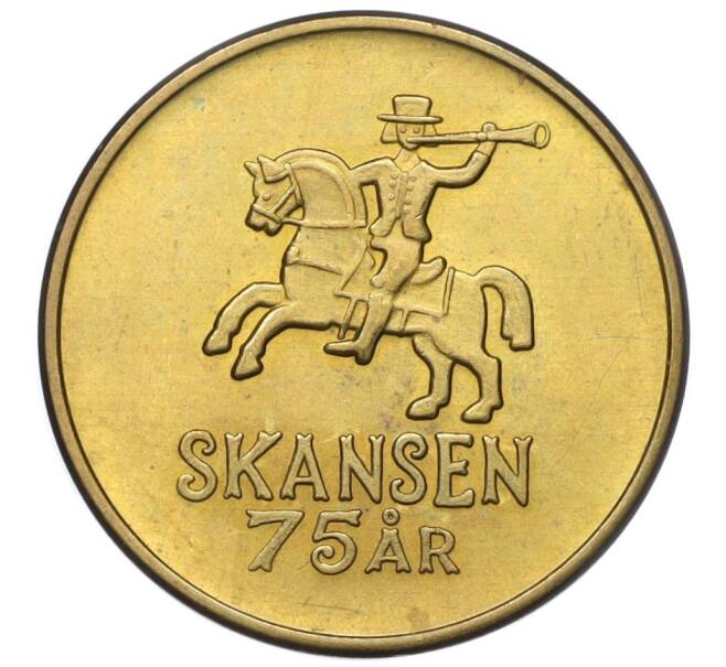 Жетон музея Скансен «75 орингенов — действительны в Скансене с 1966 года» Швеция (Артикул K11-122673)