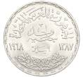 Монета 1 фунт 1968 года Египет «Асуанский гидроузел» (Артикул K2-0218)