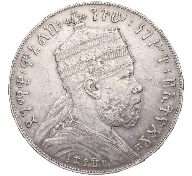 Монета 1 быр 1897 года Эфиопия (Артикул K2-0221)