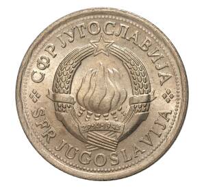 1 динар 1977 года Югославия — Фото №2
