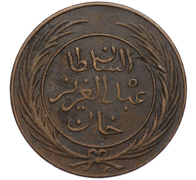 Монета 8 харубов 1870 года (АН 1286) Тунис (Артикул K2-0226)