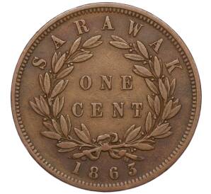 1 цент 1863 года Саравак