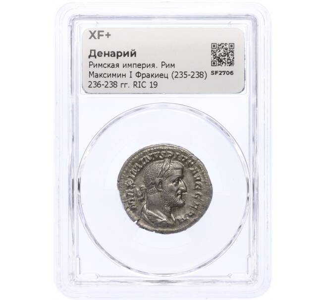 Монета Денарий 236-238 года Римская империя (Максимин I Фракиец) в мини-слабе ННР (XF+) (Артикул: M2-72310)