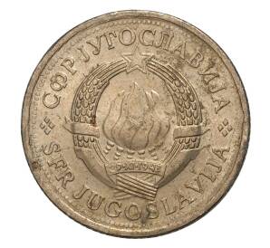 1 динар 1979 года Югославия — Фото №2