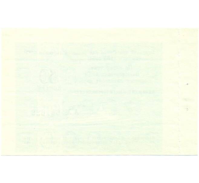 Банкнота 50 копеек 1985 года Круизный отрезной чек Банка для внешней торговли СССР (Артикул K11-122713)