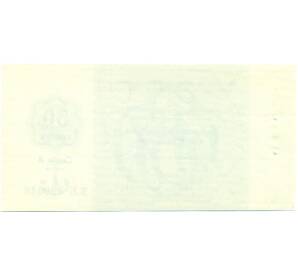 50 копеек 1989 года Отрезной чек Банка для внешней торговли СССР