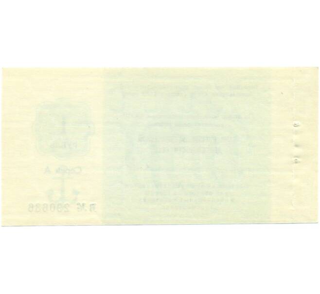 Банкнота 1 рубль 1989 года Отрезной чек Банка для внешней торговли СССР (Артикул K11-122719)