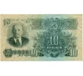 Банкнота 10 рублей 1947 года (16 лент в гербе) (Артикул K11-122726)