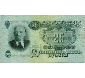 25 рублей 1947 года (16 лент в гербе)