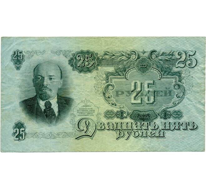 25 рублей 1947 года (16 лент в гербе) (Артикул K11-122727)