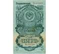 5 рублей 1947 года (16 лент в гербе) (Артикул K11-122728)