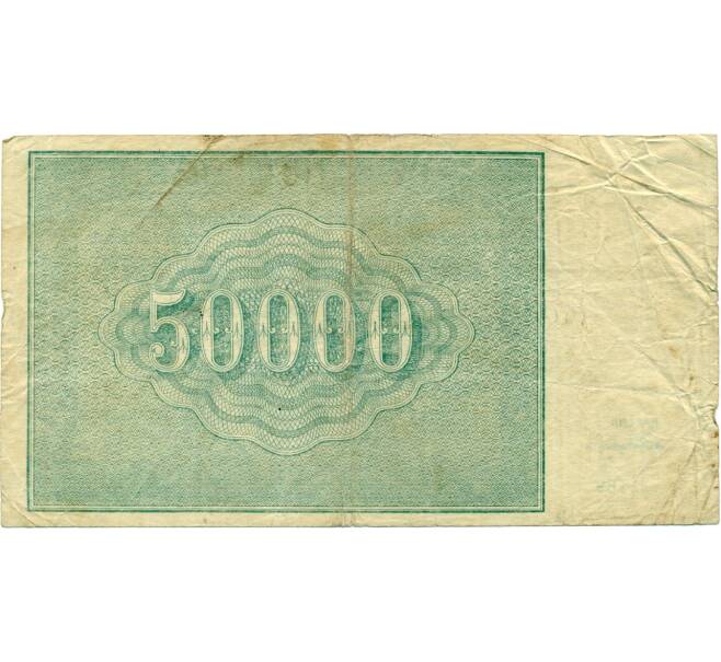 Банкнота 50000 рублей 1921 года (Артикул K11-122729)