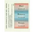 Банкнота Карта продуктовых талонов на сахар для Москвы Март-Январь  1993 года (Артикул K11-122731)
