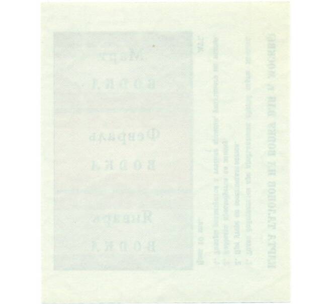 Банкнота Карта продуктовых талонов на водку для Москвы Март-Январь  1993 года (Артикул K11-122732)