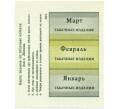 Банкнота Карта продуктовых талонов на табачные изделия для Москвы Март-Январь  1993 года (Артикул K11-122733)